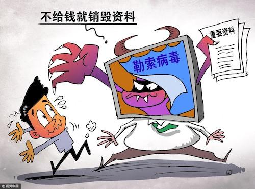 勒索病毒会不会传染_勒索病毒 acd4_勒索病毒是什么