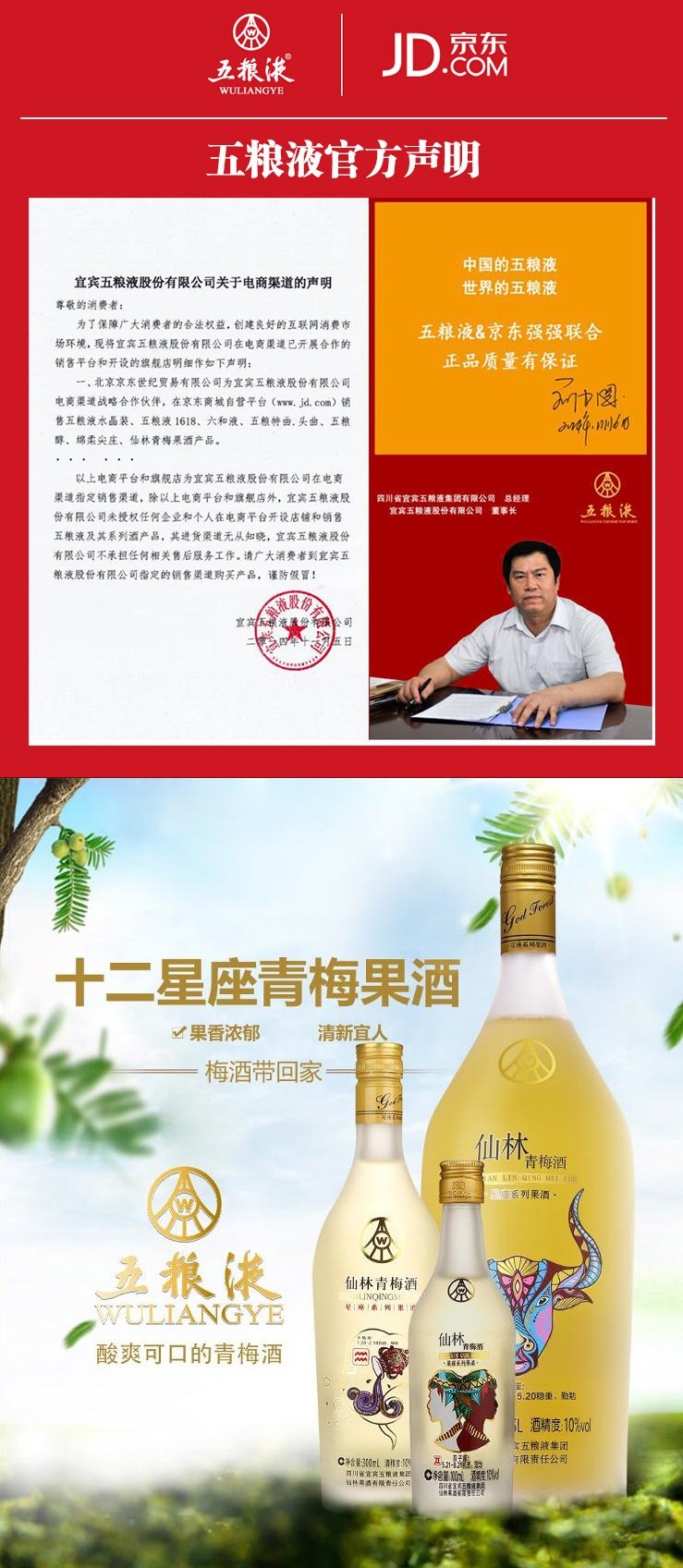 年中大促五粮液仙林青梅酒100ml12瓶果香浓郁