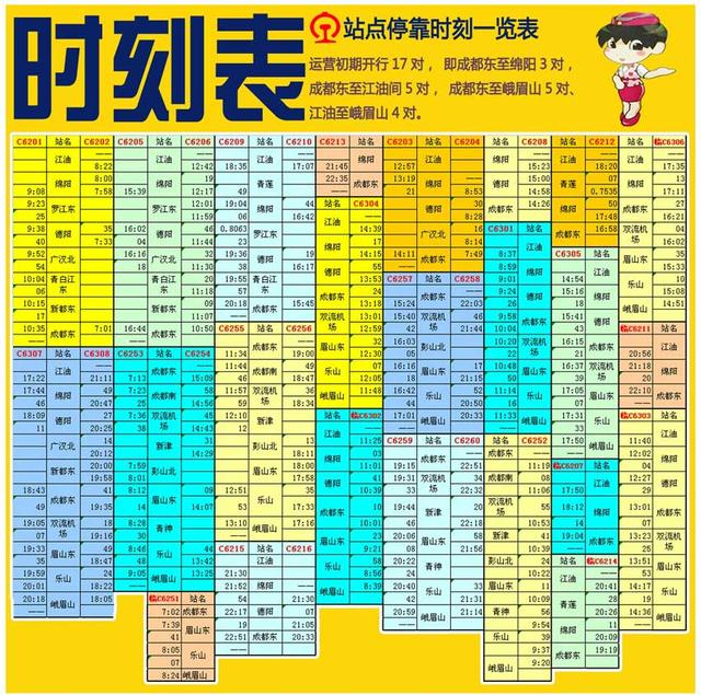 成绵乐客专时刻表一览 成都至峨眉山二等座票