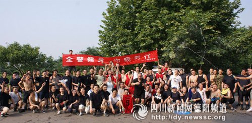 德阳市公安局旌东分局组织全警健身活动