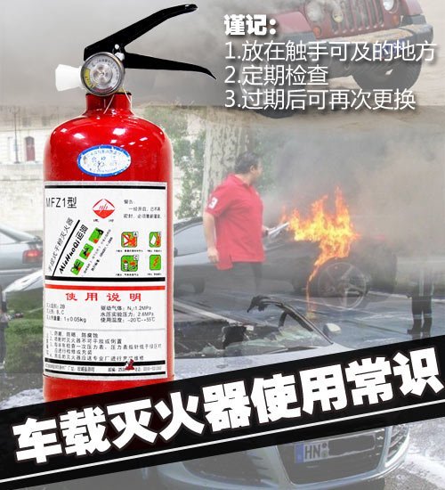教你怎么做 聊聊车载灭火器的使用常识