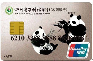 四川省农村信用社蜀信卡 提供专业银行卡服务