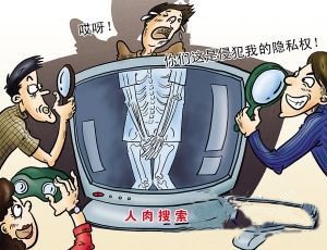 浙江拟立法禁止人肉搜索 法案已提交审议