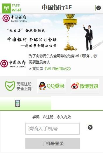 中国银行的WiFi营销反击战