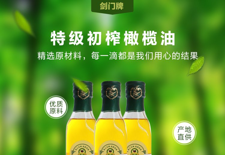 四川特产 广元橄榄油 剑门牌特级初榨橄榄油 2