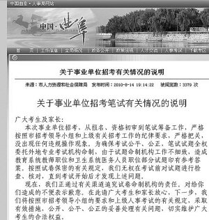 山东现“最牛考卷”事业单位招考卷面竟附答案