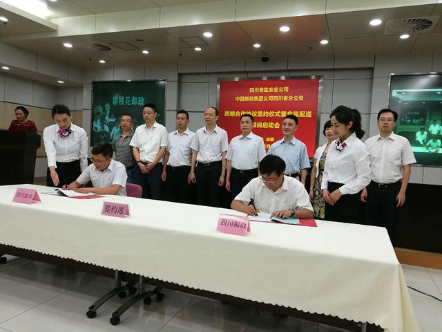 四川省盐业总公司与中国邮政四川省分公司签订