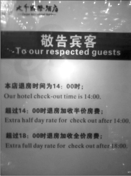 内江市108家酒店承诺延时至14点退房(图)_市州