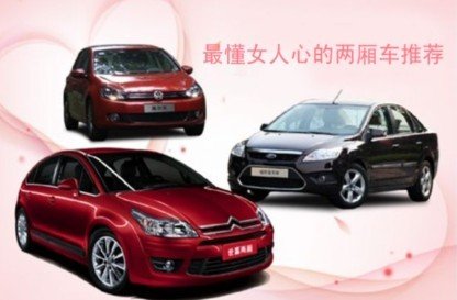 福克斯世嘉高尔夫 最懂女人心两厢车推荐