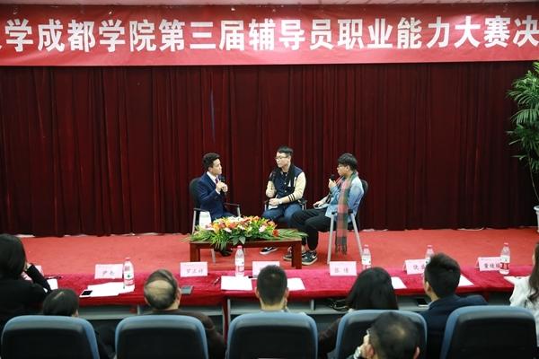 科成第三届辅导员大赛举行 师生恋、校园贷成