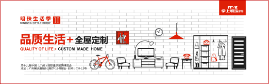 掌上明珠全屋定制重拳出击 28年品牌更懂你的生活