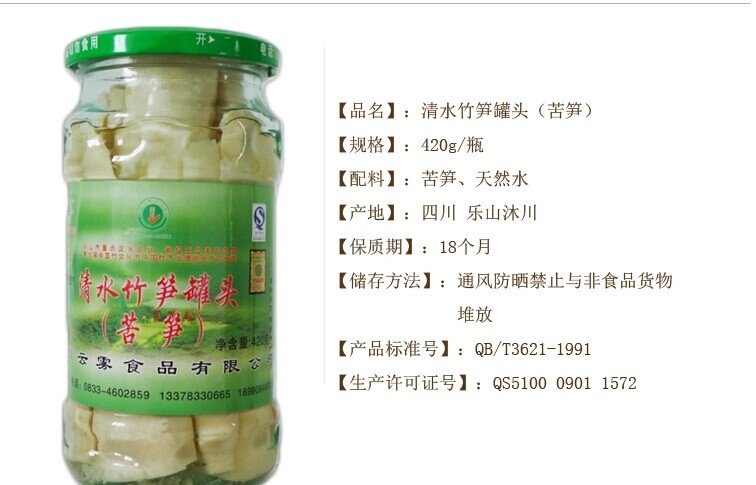 清水竹笋罐头苦笋420g瓶苦中有清甜
