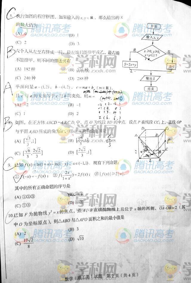2014四川高考理科数学试卷真题出炉(图)