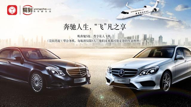 易到用车携手唯品会 加推易到用机服务