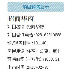 成都东2.5环640套房源入市均价1.3万元 今起登记