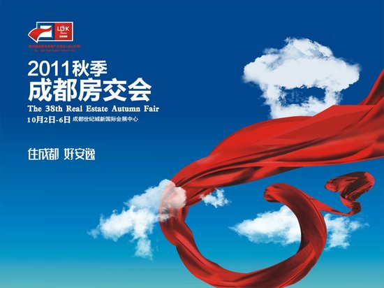 2011年第38届成都房地产交易会活动背景介绍