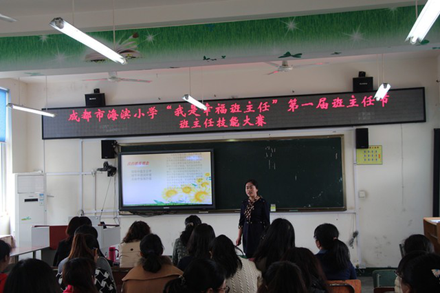 海滨小学被评为成华区首批班主任示范校