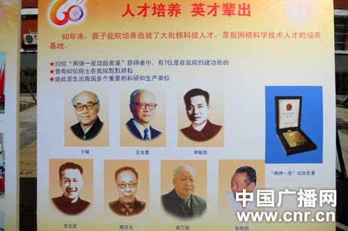 中国原子能科学研究院隆重庆祝建院六十周年