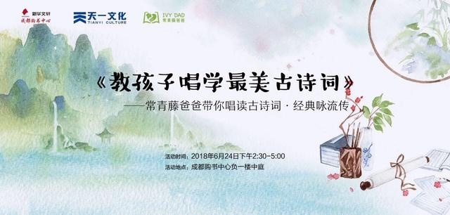 《教孩子唱学最美古诗词》作者常青藤爸爸读者