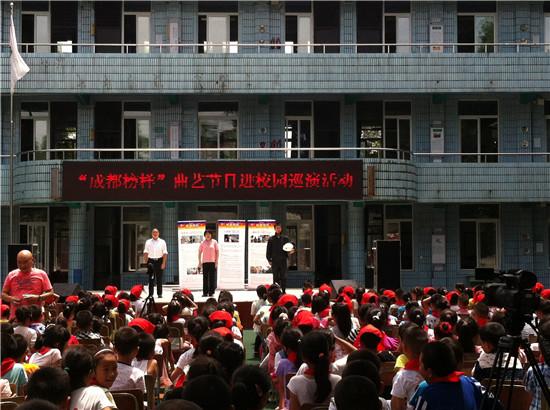 牟礼小学:成都榜样曲艺节目走进校园