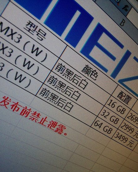 魅族MX3售价及跑分信息泄露 16GB版售2699
