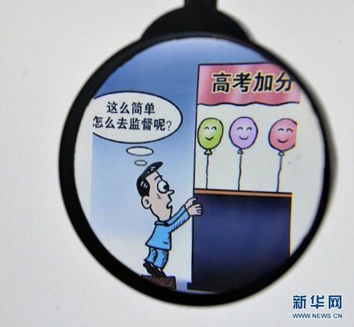 高考加分遭习惯性质疑 利益博弈致改革难