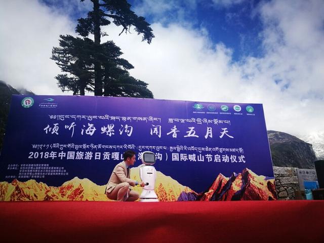 2018中国旅游日贡嘎山(海螺沟)国际喊山节活动
