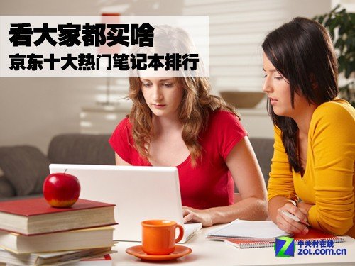 热门笔记本排行_14寸笔记本电脑推荐最热门的笔记本排行榜