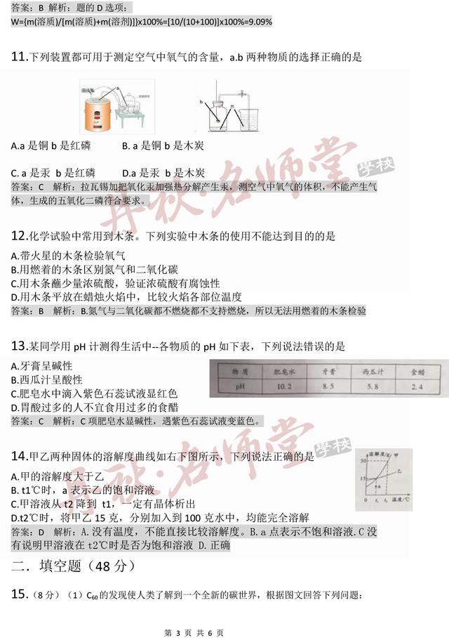 丹秋名师堂解析2016成都中考化学试题