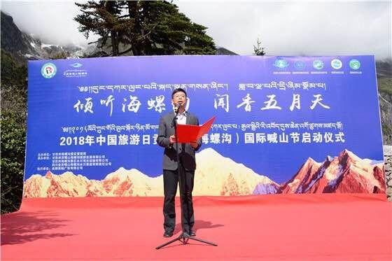 2018中国旅游日贡嘎山(海螺沟)国际喊山节活动