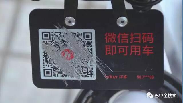 巴中共享单车 花式被虐 :加锁二维码涂抹上墙
