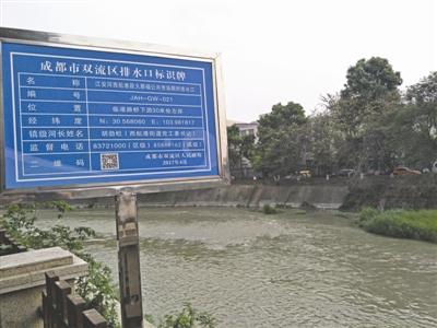 成都江安河入河排放口立标牌 发现排污可按编号举报