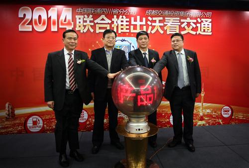 四川联通推出交通信息手机APP应用产品