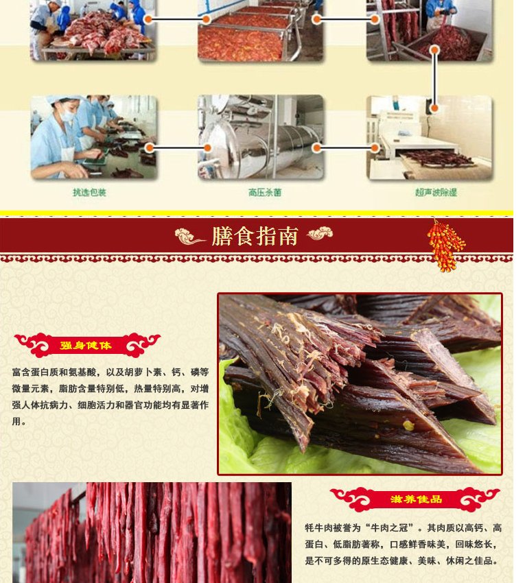 阿坝手撕牦牛肉500g鲜香味美