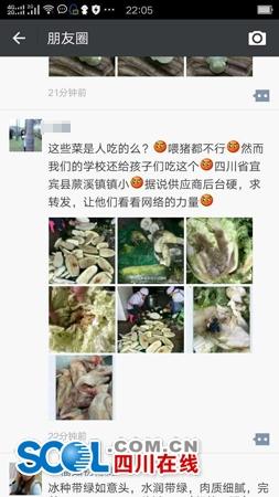 宜宾一小学营养餐原料供应变质 政府已成立调