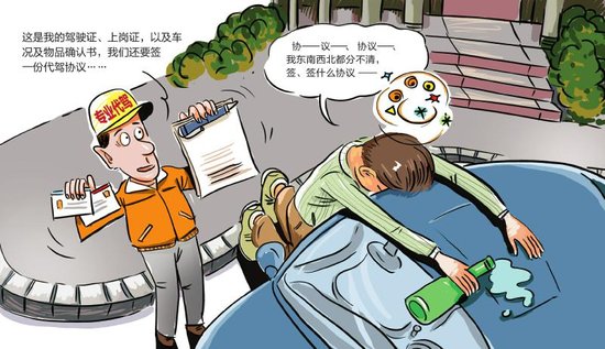 成都代驾新规12月公布 须统一着装驾龄至少3年