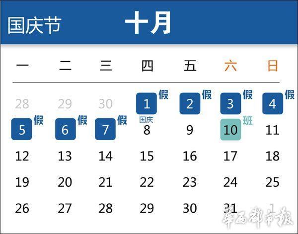 中秋放2天总假期未缩水 假期加班9天可拿一个