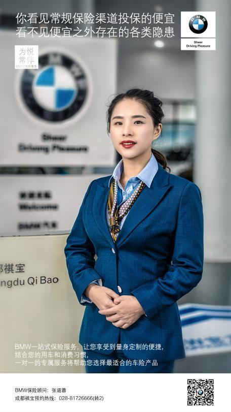 bmw保险定制专家:张道蓉