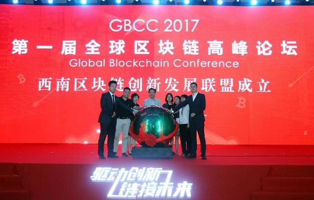 首届全球区块链论坛在蓉开幕 西南区块链创新