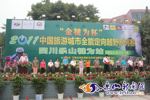 2011中国旅游城市定向越野赛犍为开赛[图]