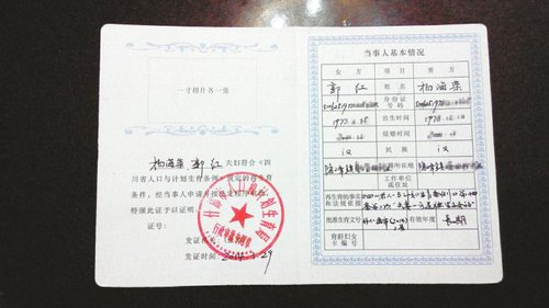 四川首张单独两孩生育证 从申请到领证只用6天
