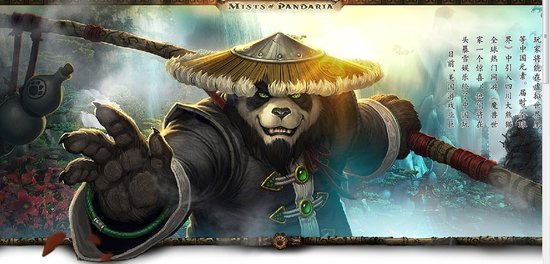 网游将用四川元素+新版本中将增加熊猫人