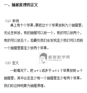 抽屉原理解决数学什么方面的问题_五下数学解决问题大全