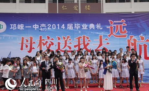 邛崃一中举行2014届高初中毕业典礼