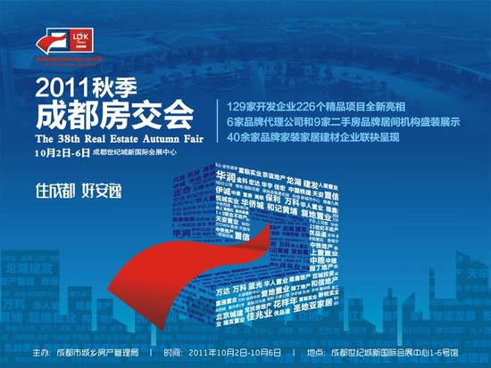 2011年第38届成都房地产交易会活动背景介绍