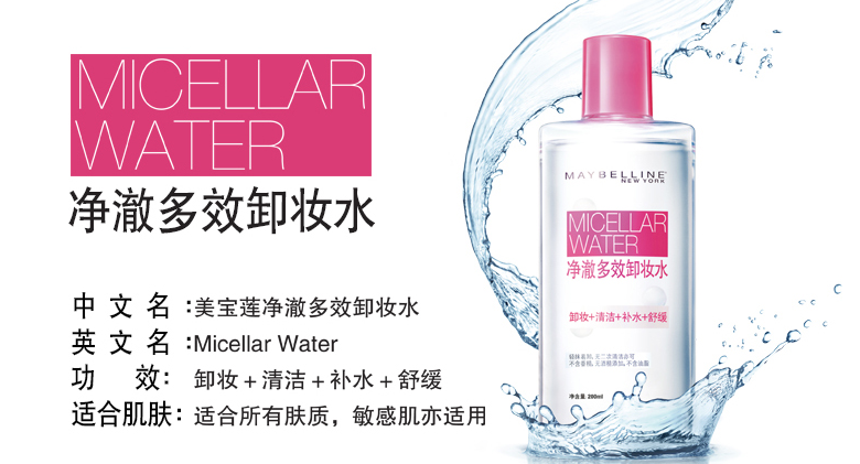 美宝莲maybelline净澈多效卸妆水礼盒装卸妆水200ml化妆棉