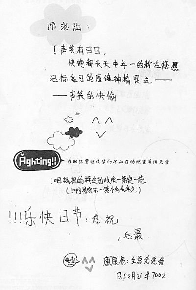 不一样的教师节 谢谢你们!做你们的老师真好