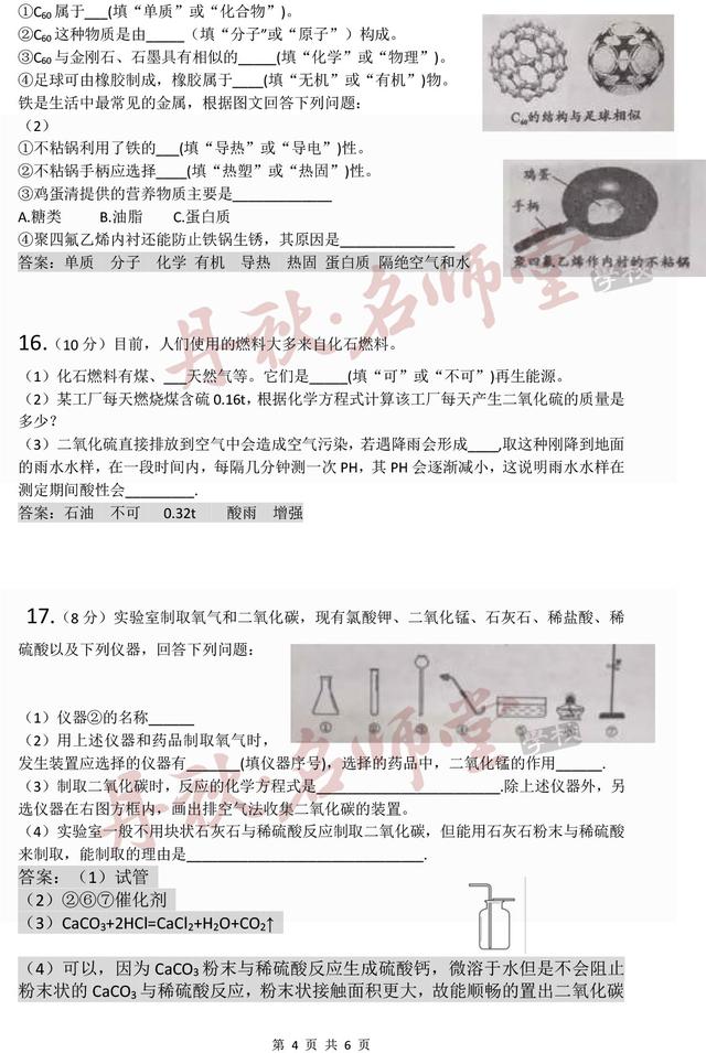 丹秋名师堂解析2016成都中考化学试题