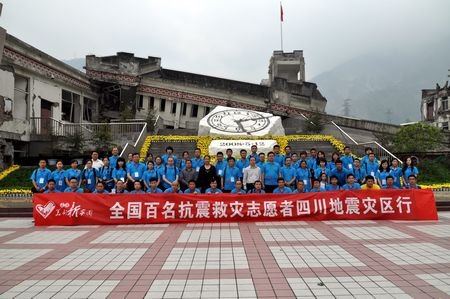 全国百名抗震救灾志愿者四川地震灾区行