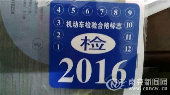 南充一司机淘宝上购买年检标志 涉嫌违法被拘